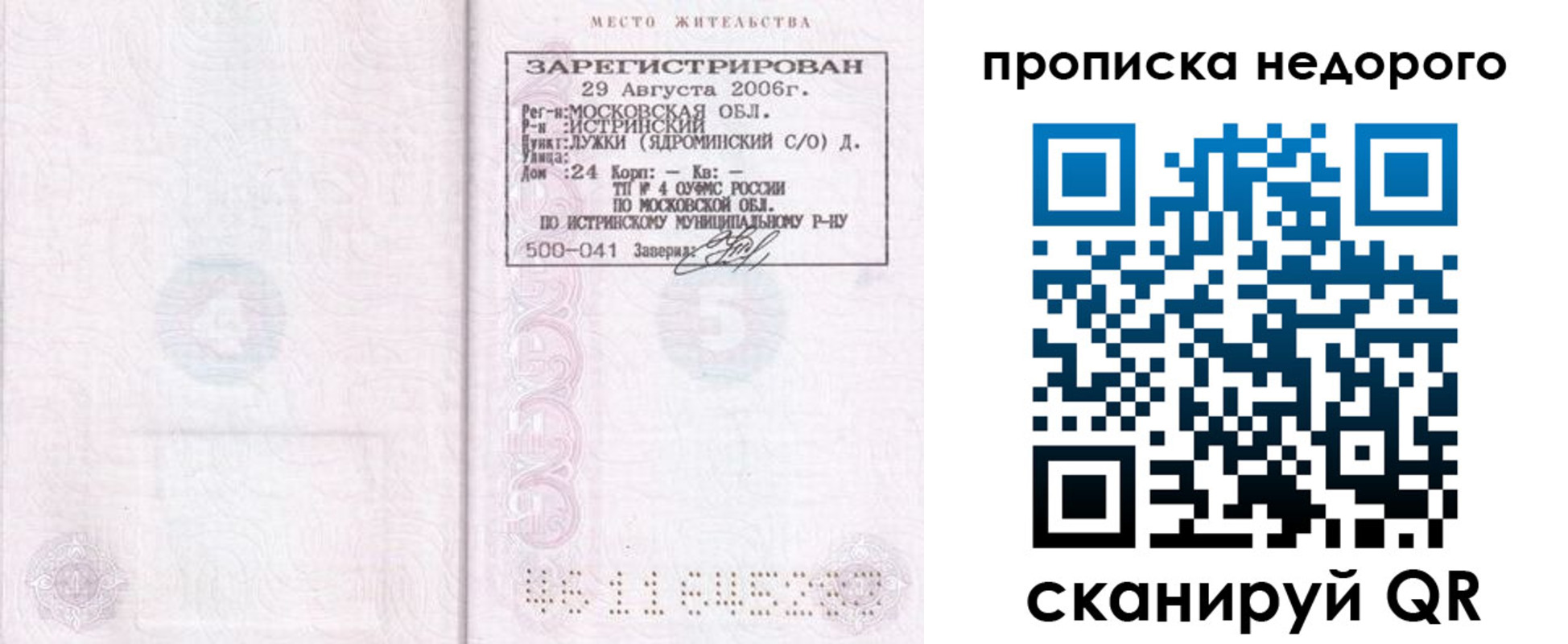 прописка 2025 в Кремёнках