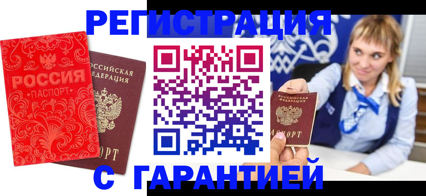 прописка гарантия в Кремёнках